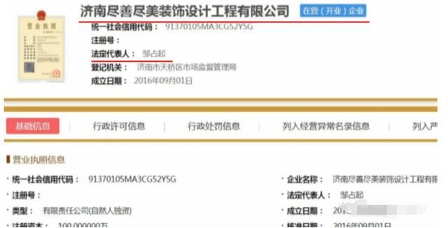 济南注册公司